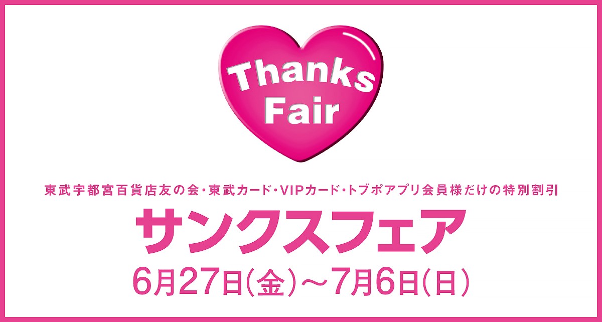 サンクスフェア